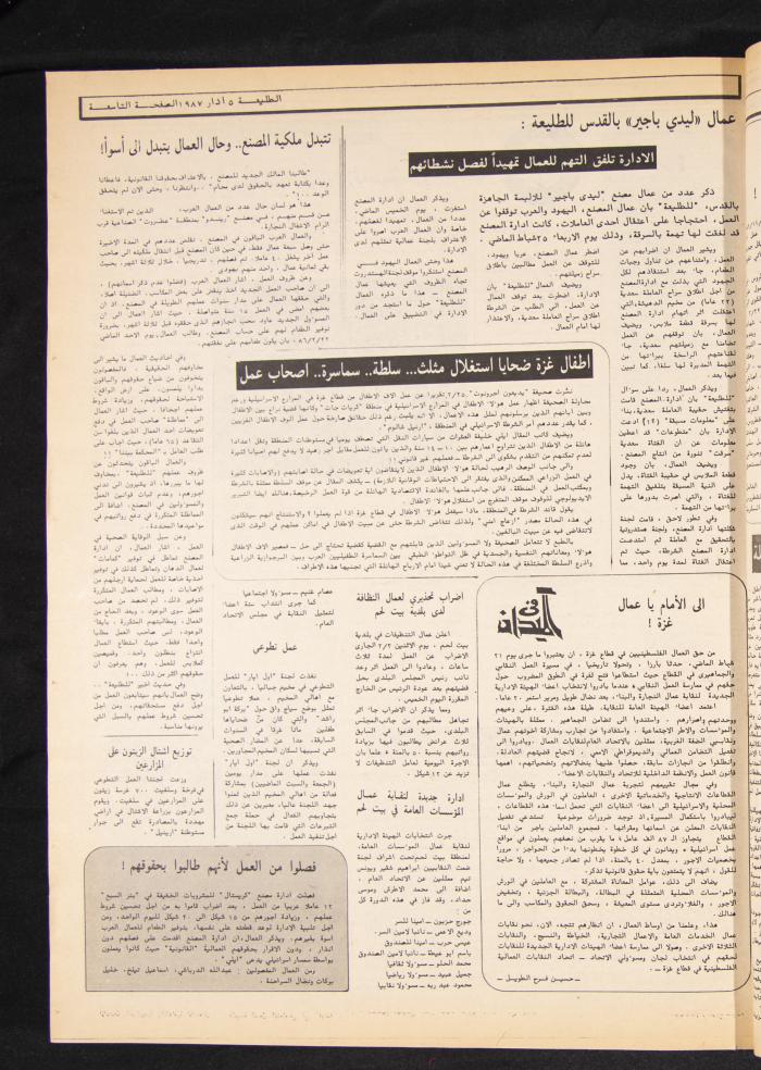 Attali'ah Newspaper, Issue 470, March 5 1987