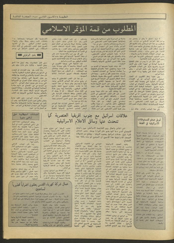 العدد 465 من جريدة الطليعة، 29 كانون الثاني 1987