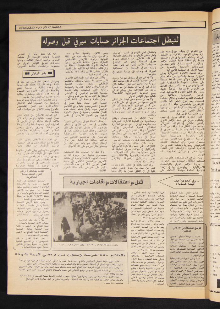 Attali'ah Newspaper, Issue No 471, 12 March 1987