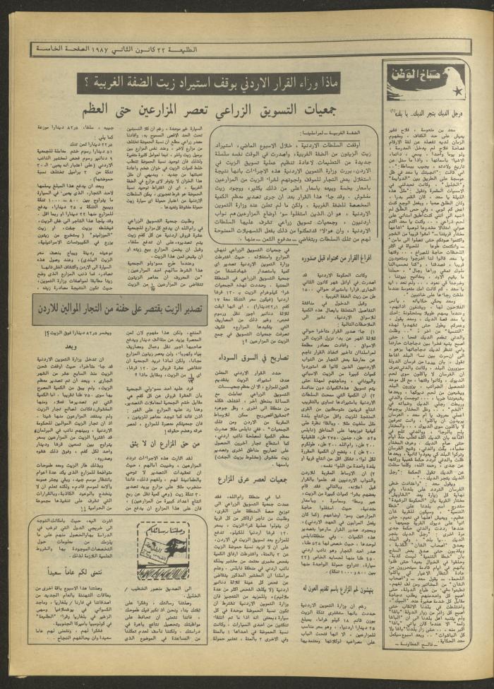 Attali'ah Newspaper, Issue No. 464, 22 January 1987	
