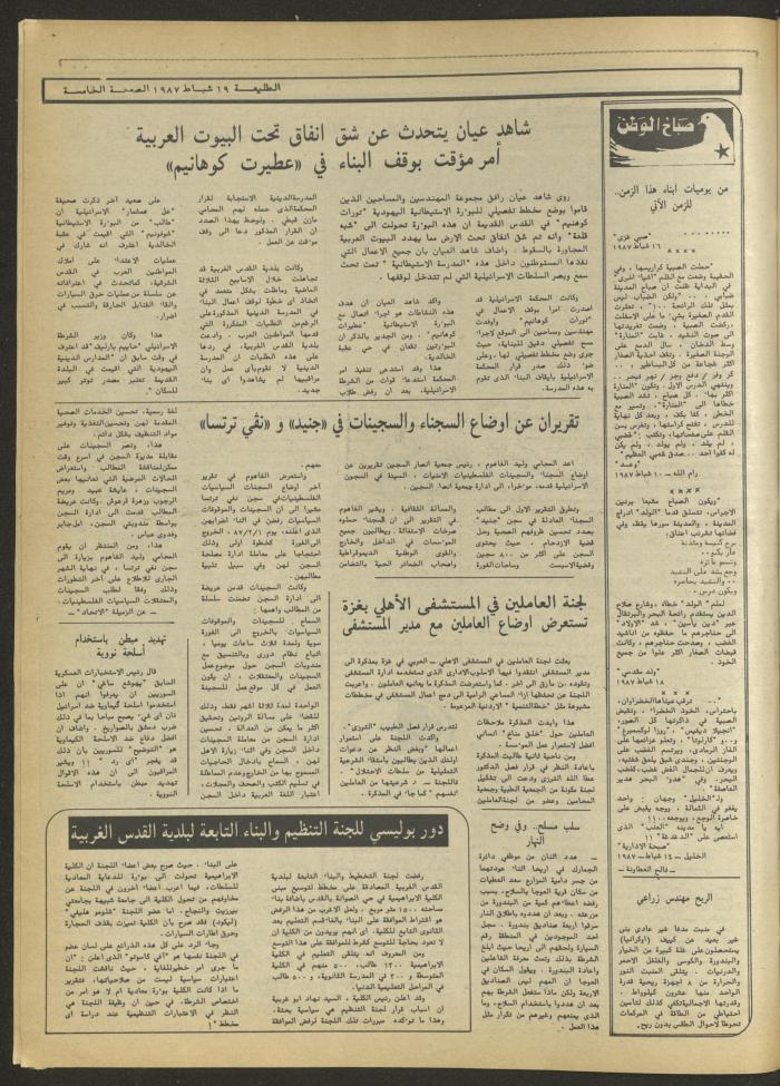Attali'ah Newspaper, Issue No. 468, 19 February 1987
