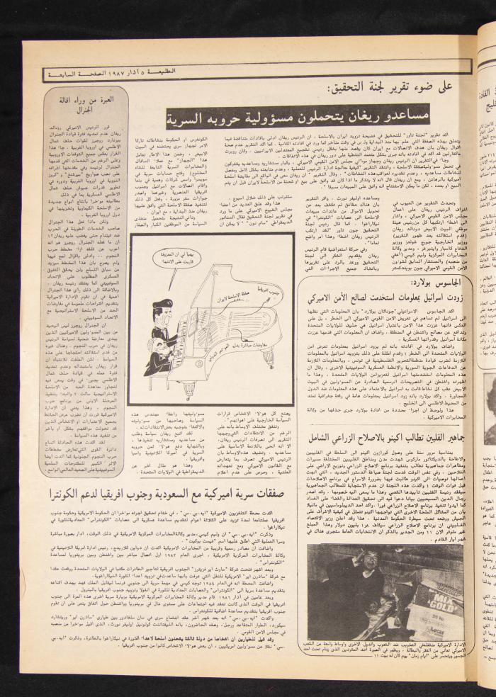 Attali'ah Newspaper, Issue 470, March 5 1987