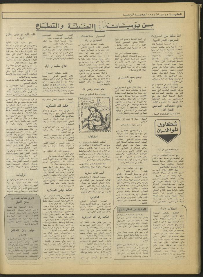 Attali'ah Newspaper, Issue No. 468, 19 February 1987
