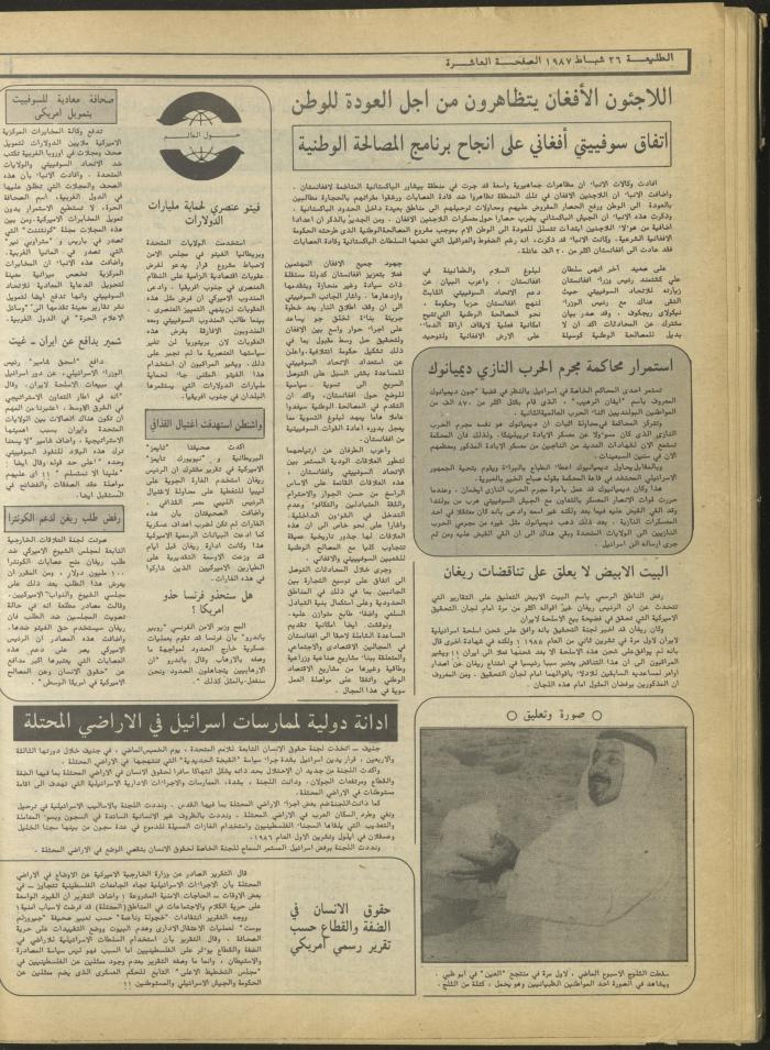Attali'ah Newspaper, Issue No. 469, 26 February 1987
