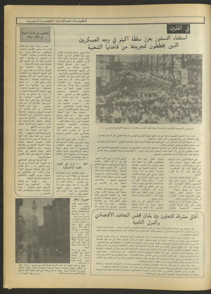 Attali'ah Newspaper, Issue No. 466, 5 February 1987

