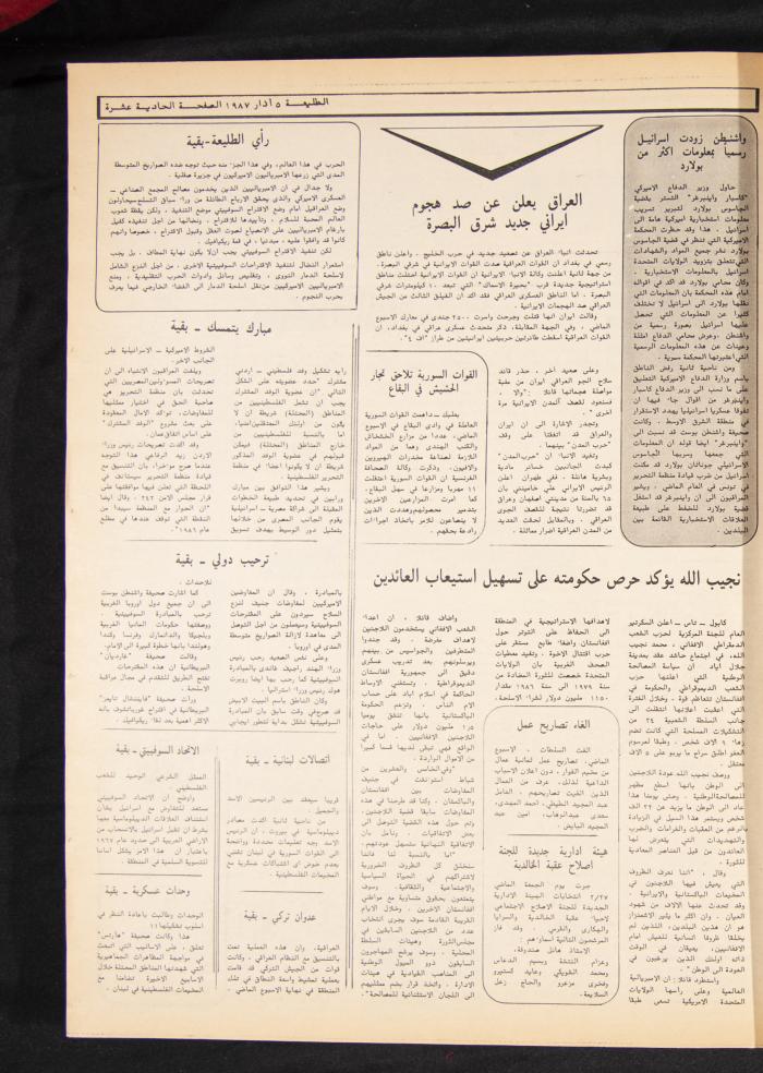 Attali'ah Newspaper, Issue 470, March 5 1987