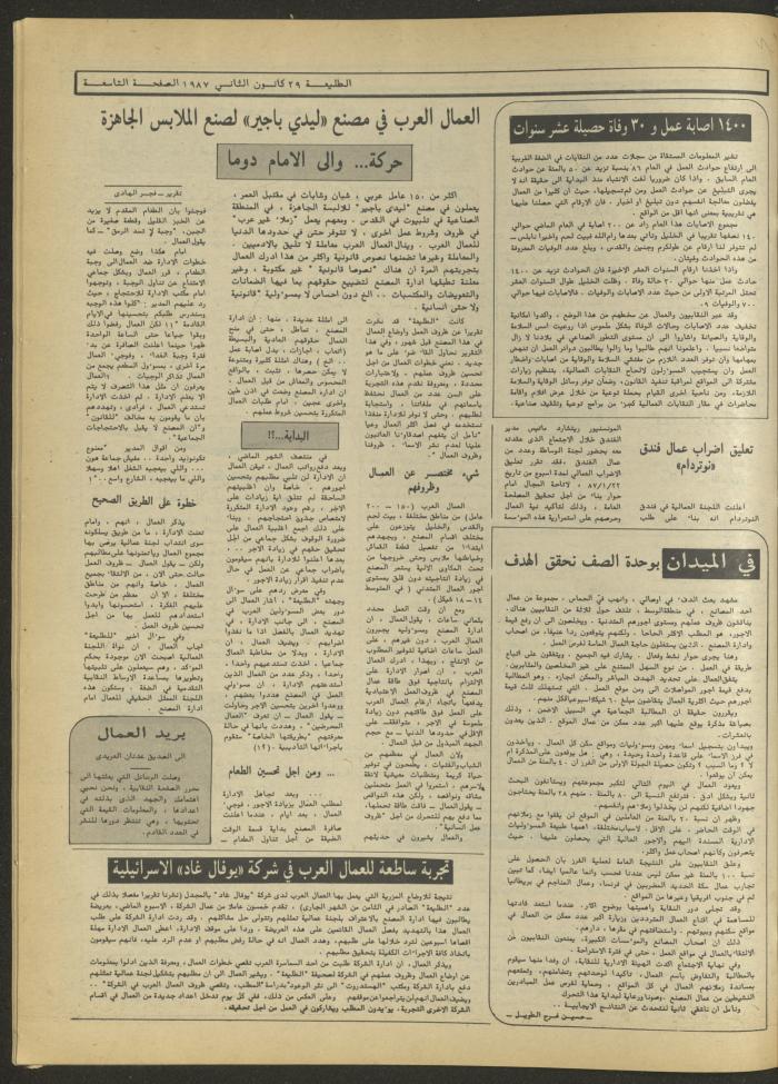 العدد 465 من جريدة الطليعة، 29 كانون الثاني 1987