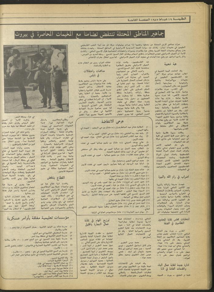 Attali'ah Newspaper, Issue No. 468, 19 February 1987
