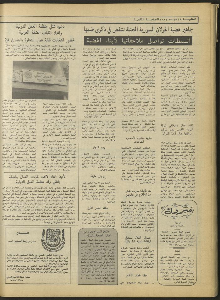 Attali'ah Newspaper, Issue No. 468, 19 February 1987
