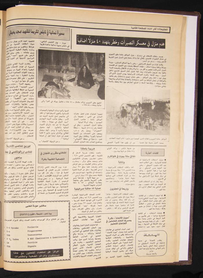 Attali'ah Newspaper, Issue No 471, 12 March 1987