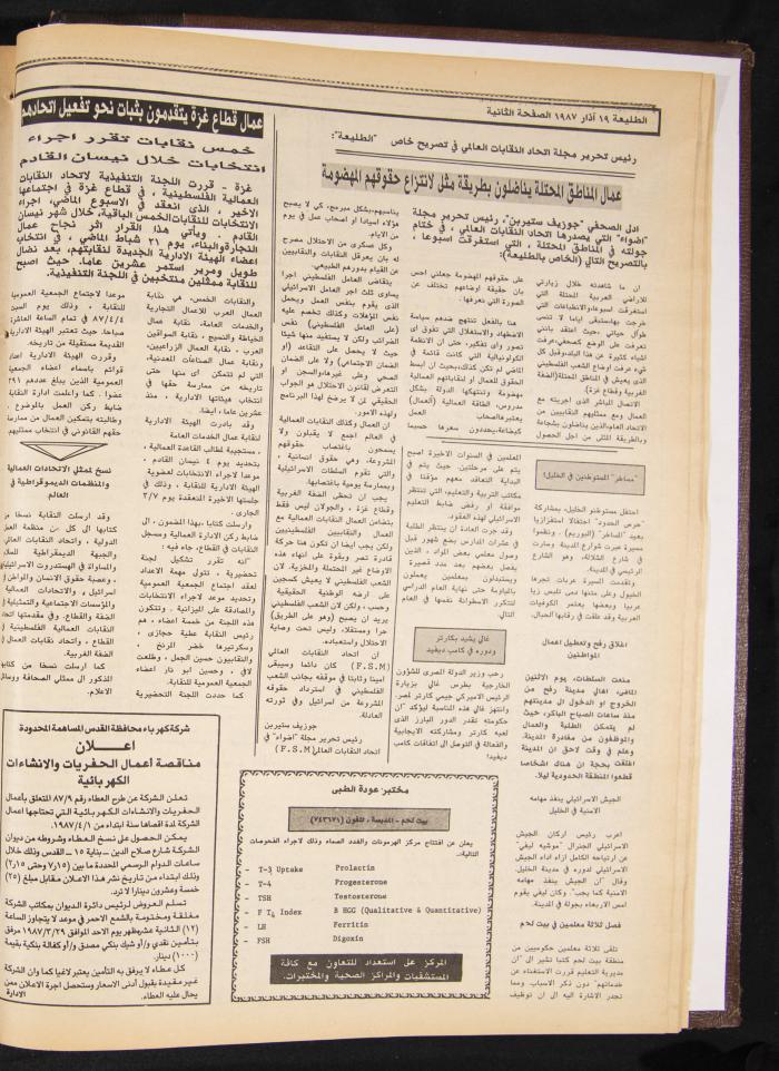 Attali'ah Newspaper, Issue No 472, 19 March 1987