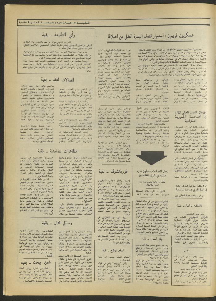 العدد 467 من جريدة الطليعة، 12 شباط 1987