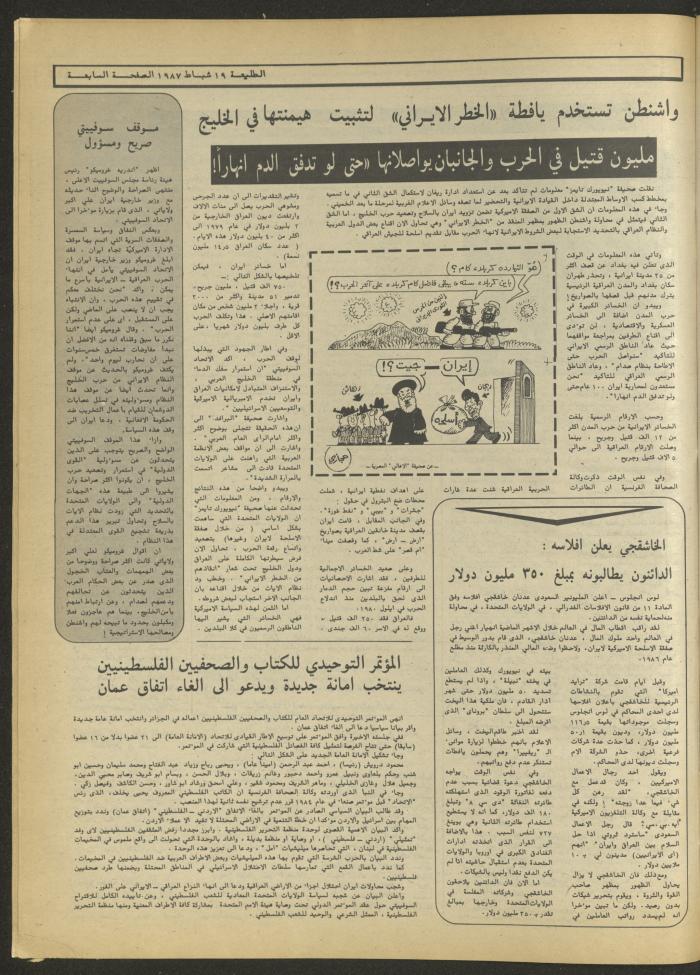 Attali'ah Newspaper, Issue No. 468, 19 February 1987

