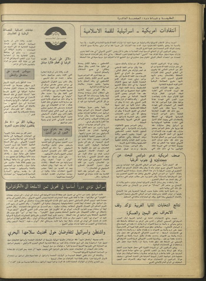 Attali'ah Newspaper, Issue No. 466, 5 February 1987
