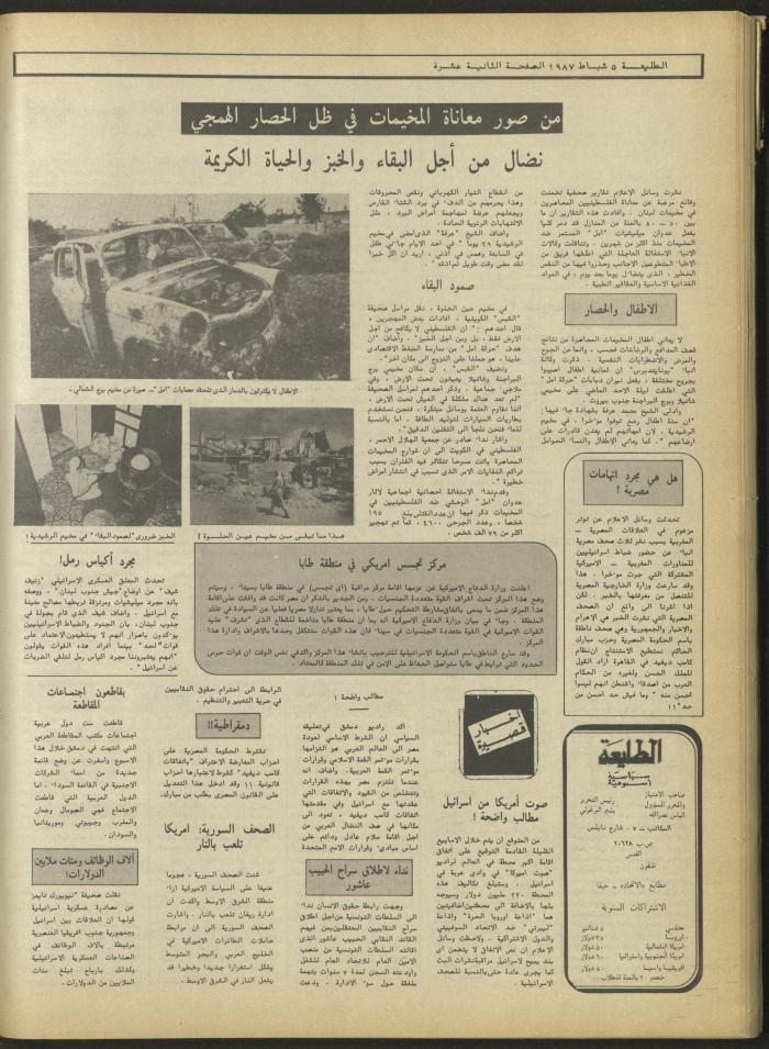 Attali'ah Newspaper, Issue No. 466, 5 February 1987
