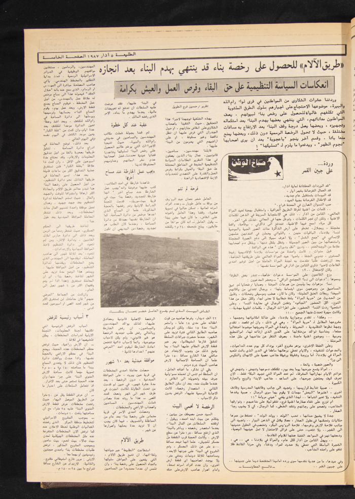 Attali'ah Newspaper, Issue 470, March 5 1987