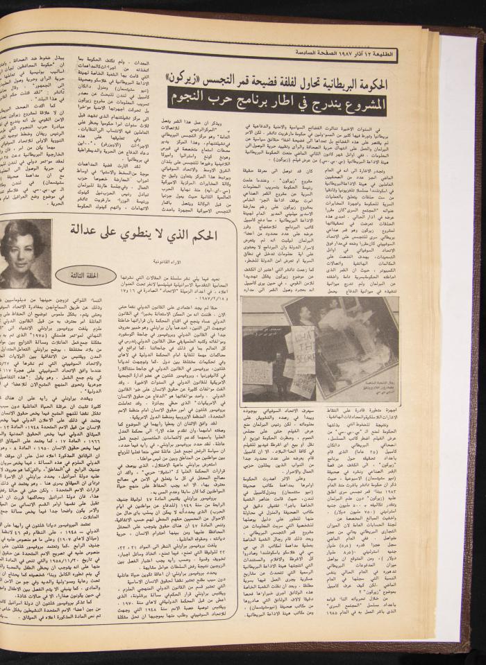 Attali'ah Newspaper, Issue No 471, 12 March 1987