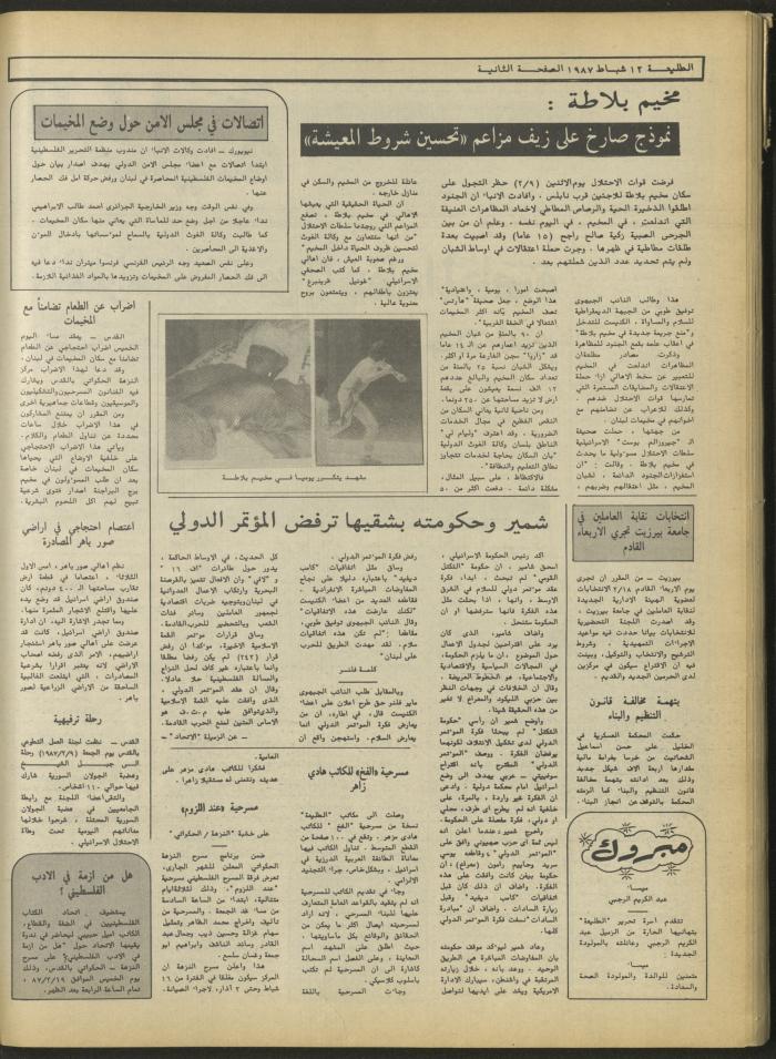 العدد 467 من جريدة الطليعة، 12 شباط 1987
