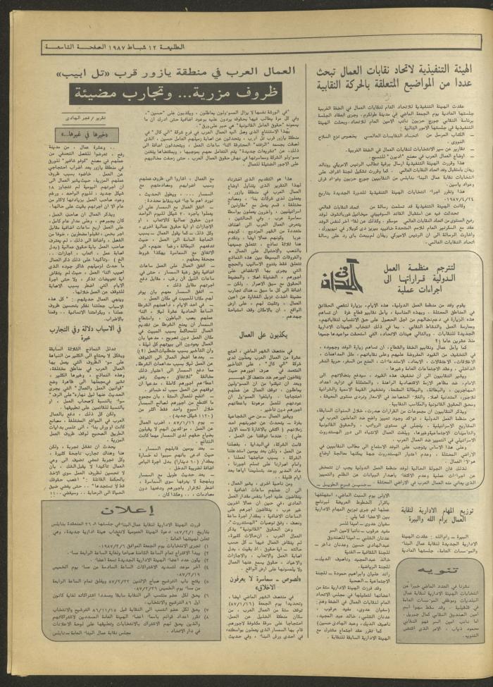 العدد 467 من جريدة الطليعة، 12 شباط 1987