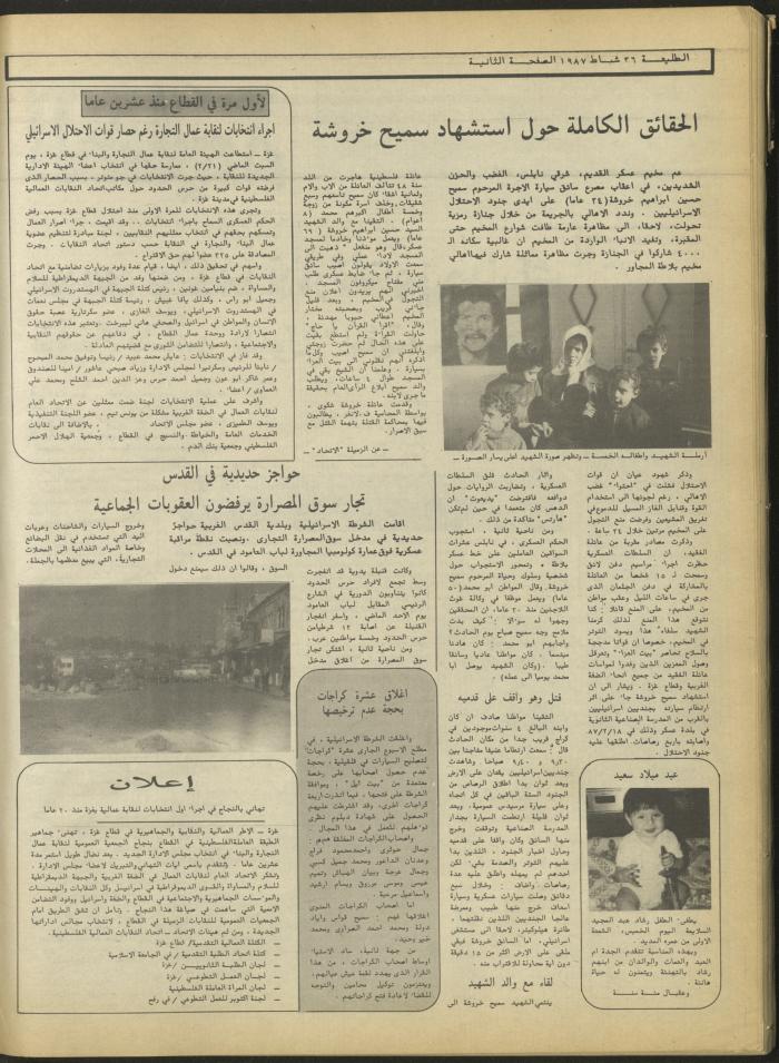 Attali'ah Newspaper, Issue No. 469, 26 February 1987
