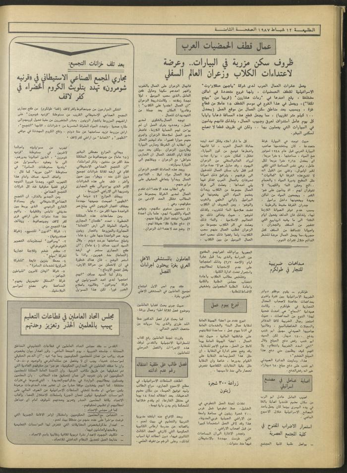 العدد 467 من جريدة الطليعة، 12 شباط 1987