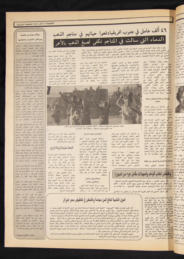 Attali'ah Newspaper, Issue No 471, 12 March 1987