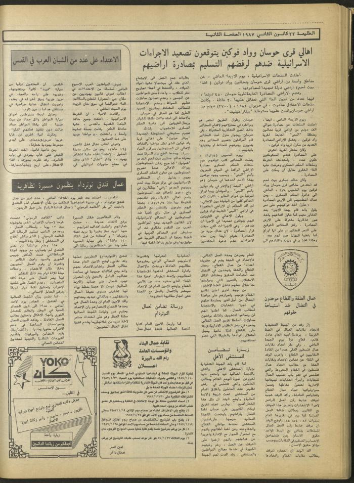 Attali'ah Newspaper, Issue No. 464, 22 January 1987	
