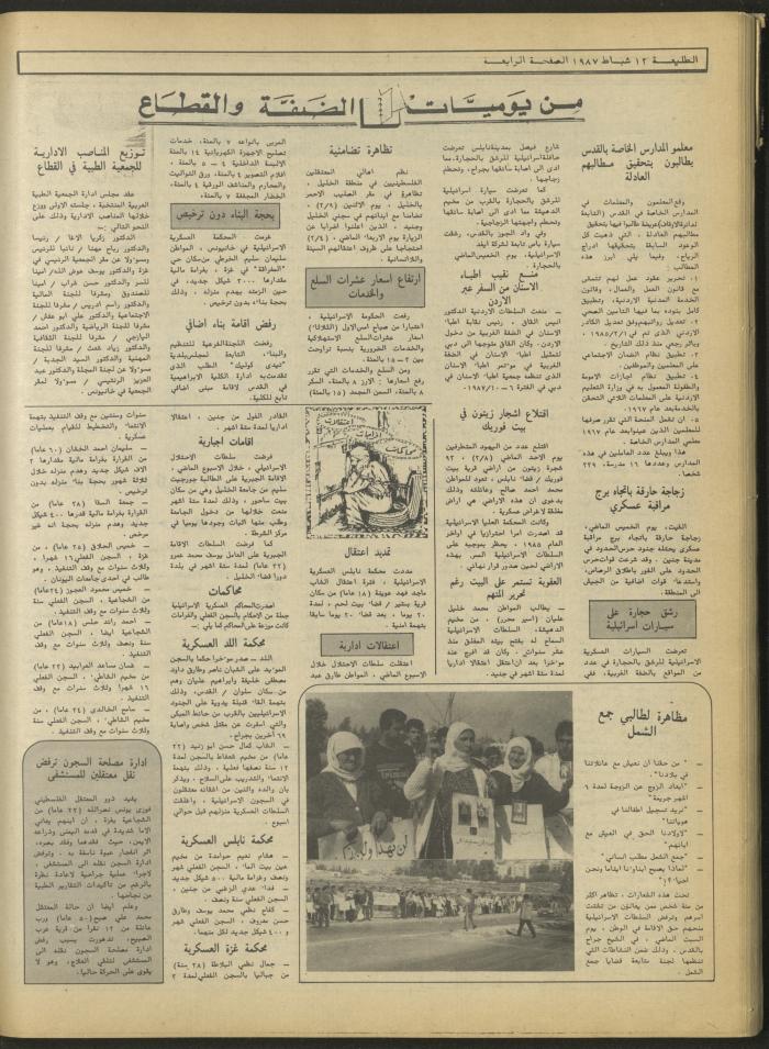 العدد 467 من جريدة الطليعة، 12 شباط 1987