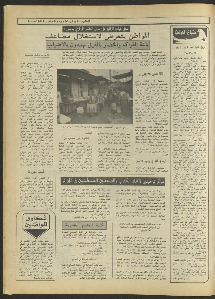 Attali'ah Newspaper, Issue No. 466, 5 February 1987
