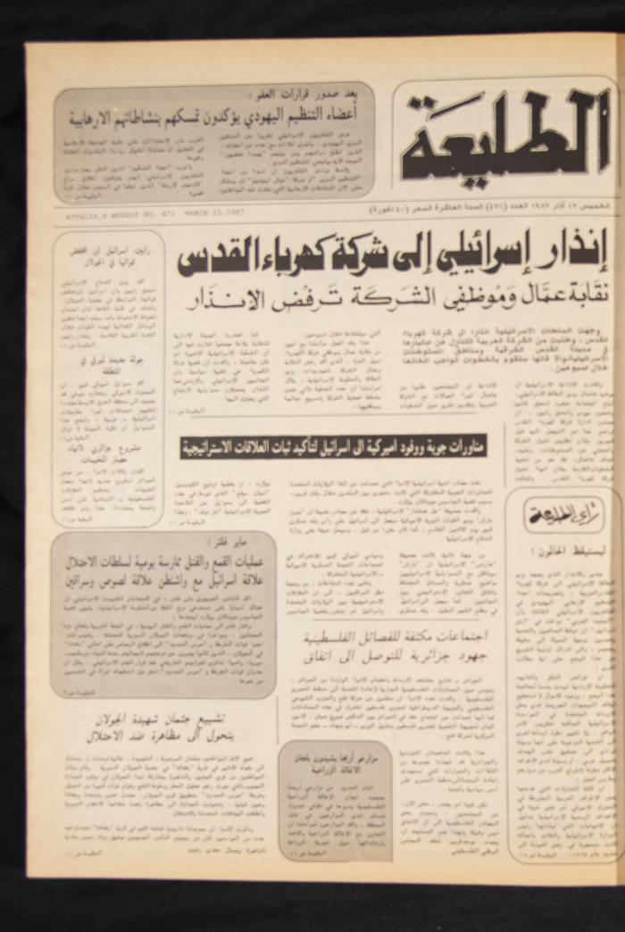 Attali'ah Newspaper, Issue No 471, 12 March 1987