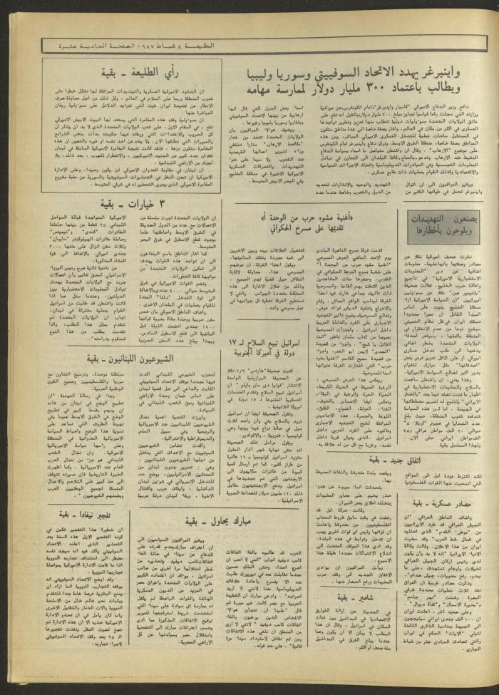 Attali'ah Newspaper, Issue No. 466, 5 February 1987
