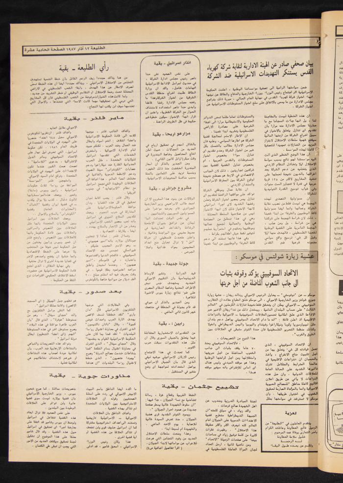 Attali'ah Newspaper, Issue No 471, 12 March 1987