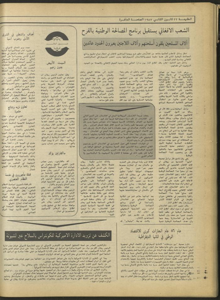 Attali'ah Newspaper, Issue No. 464, 22 January 1987	

