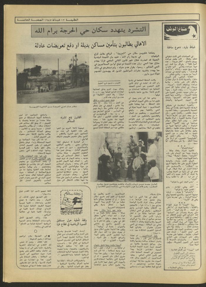 العدد 467 من جريدة الطليعة، 12 شباط 1987