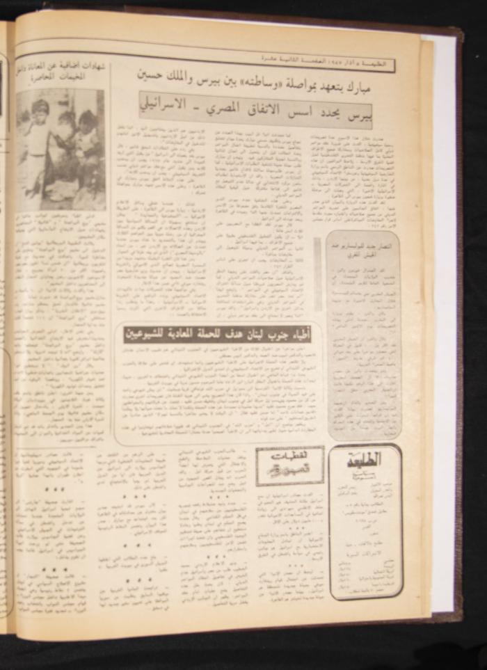 Attali'ah Newspaper, Issue 470, March 5 1987