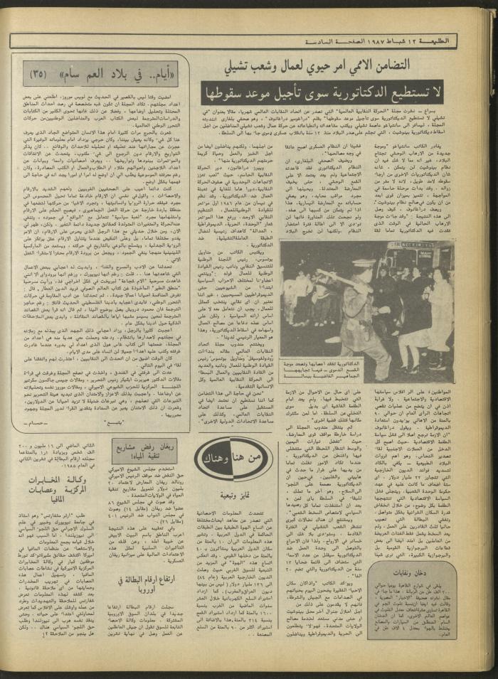 العدد 467 من جريدة الطليعة، 12 شباط 1987