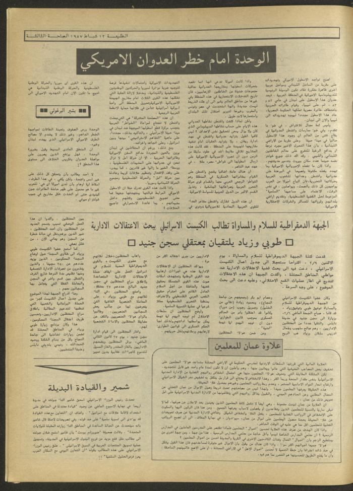 العدد 467 من جريدة الطليعة، 12 شباط 1987