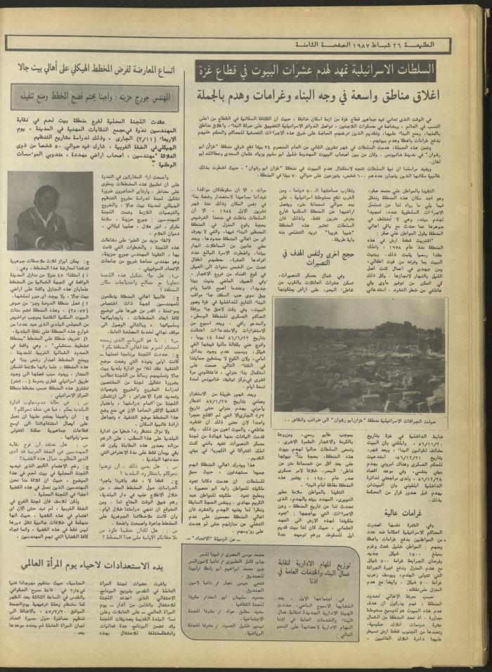 Attali'ah Newspaper, Issue No. 469, 26 February 1987
