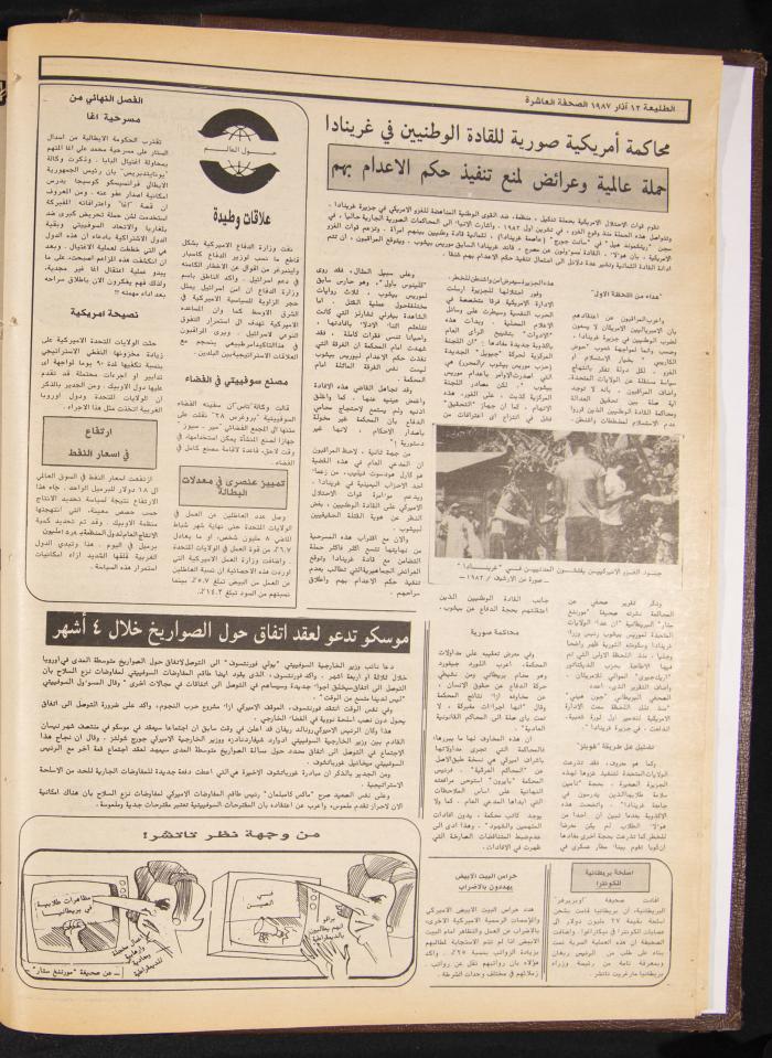 Attali'ah Newspaper, Issue No 471, 12 March 1987