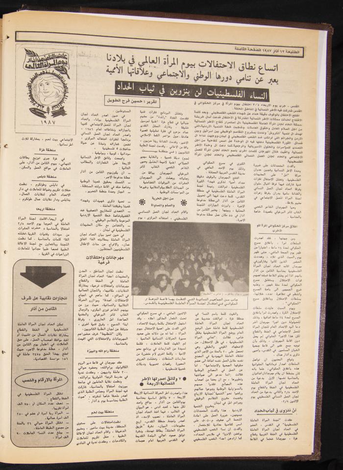 Attali'ah Newspaper, Issue No 471, 12 March 1987