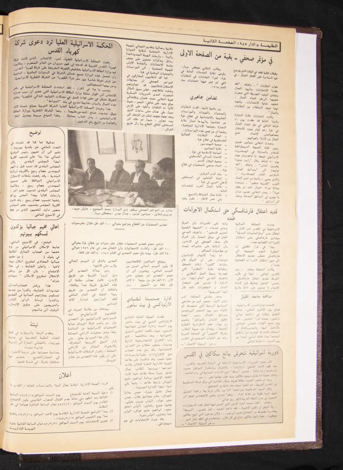 Attali'ah Newspaper, Issue 470, March 5 1987