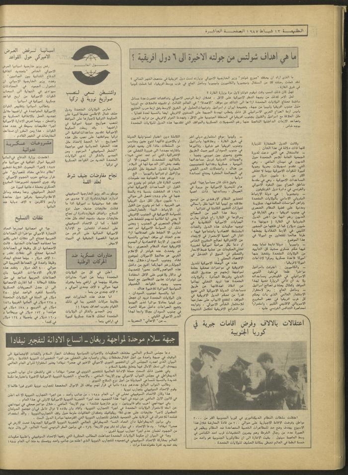 العدد 467 من جريدة الطليعة، 12 شباط 1987