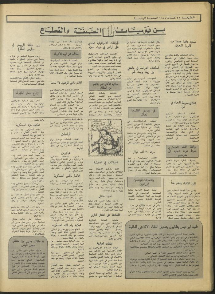 Attali'ah Newspaper, Issue No. 469, 26 February 1987
