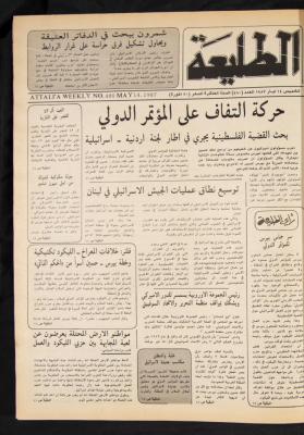 Attali'ah Newspaper, Issue No 480, 14 May 1987