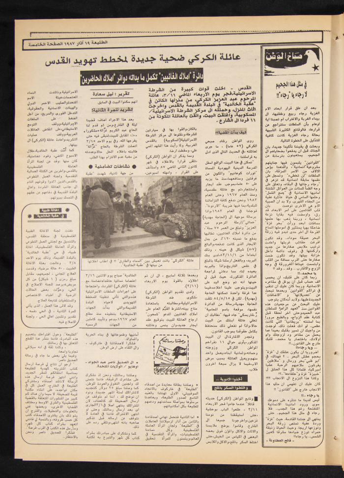 Attali'ah Newspaper, Issue No 472, 19 March 1987