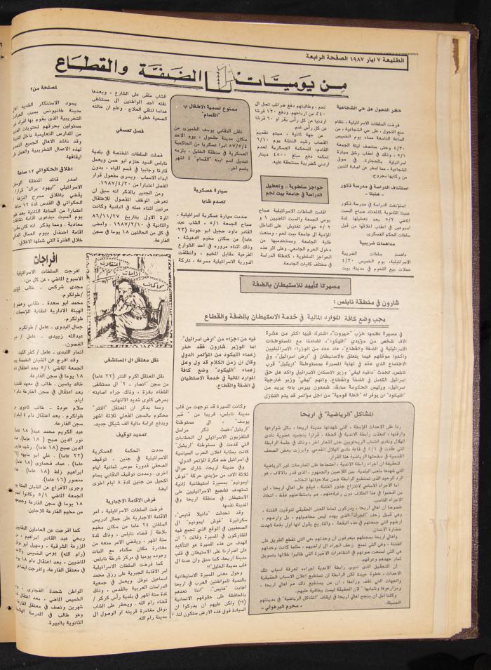 Attali'ah Newspaper, Issue No 479, 7 May 1987