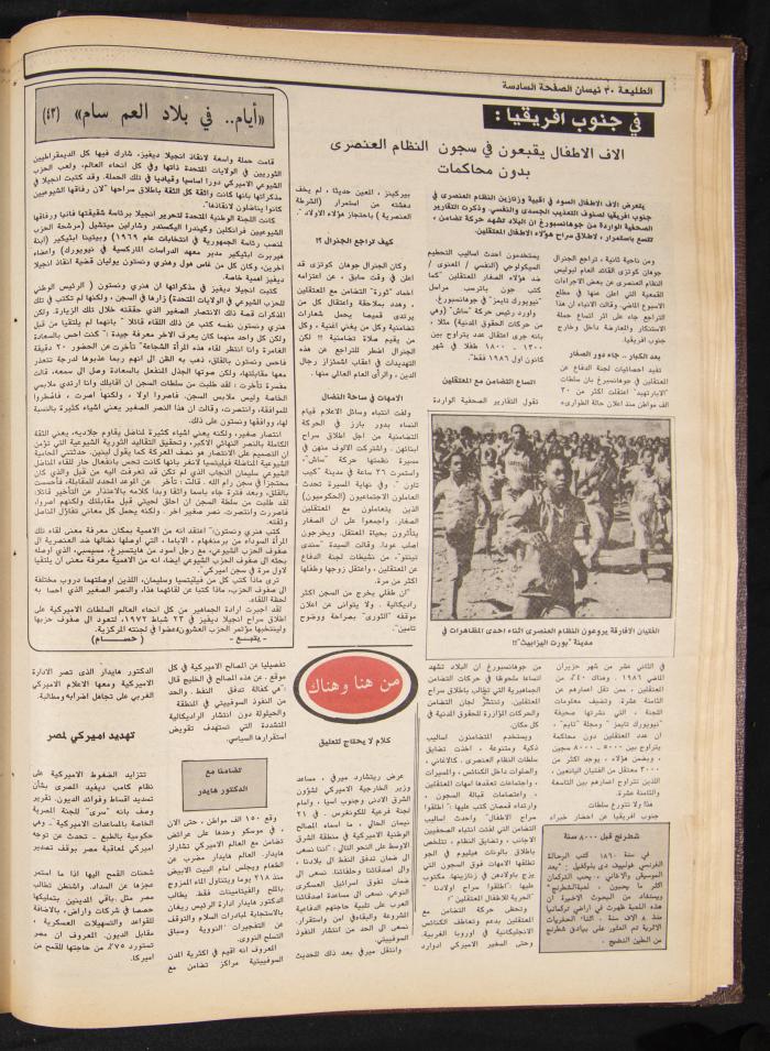 Attali'ah Newspaper, Issue No 478, 30 April 1987