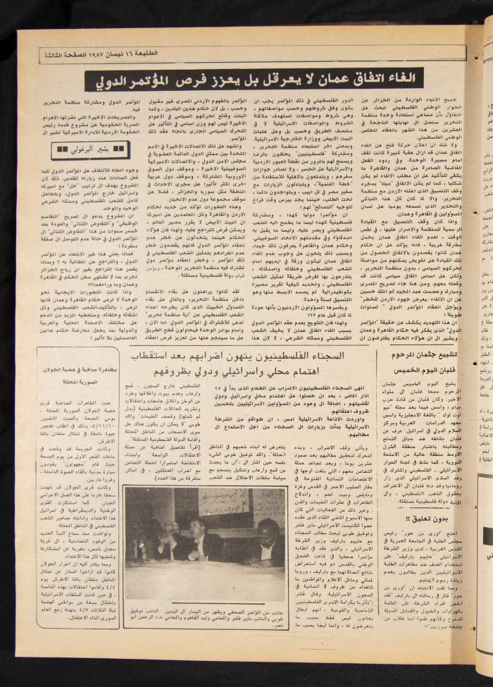Attali'ah Newspaper, Issue No 456, 16 April 1987