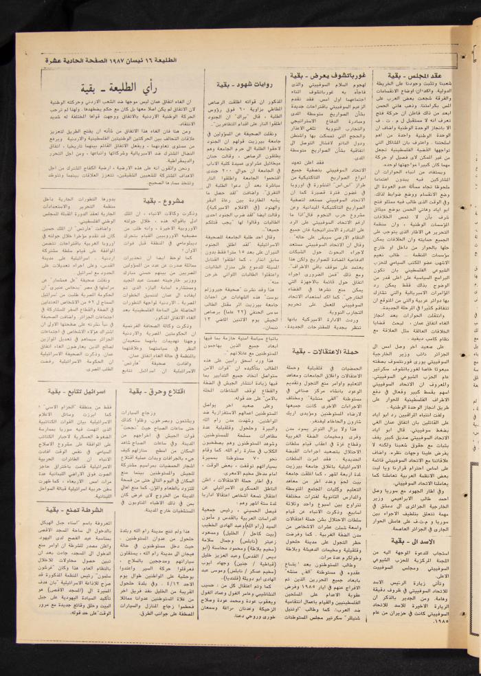 Attali'ah Newspaper, Issue No 456, 16 April 1987