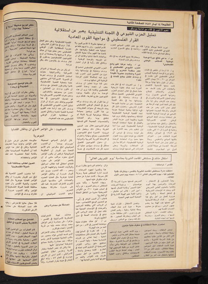 العدد 480 من جريدة الطليعة، 14 أيار 1987